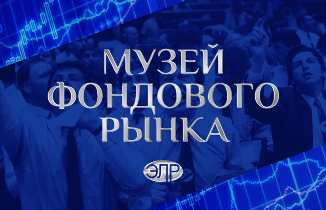 Экономическая Летопись России - Устная история